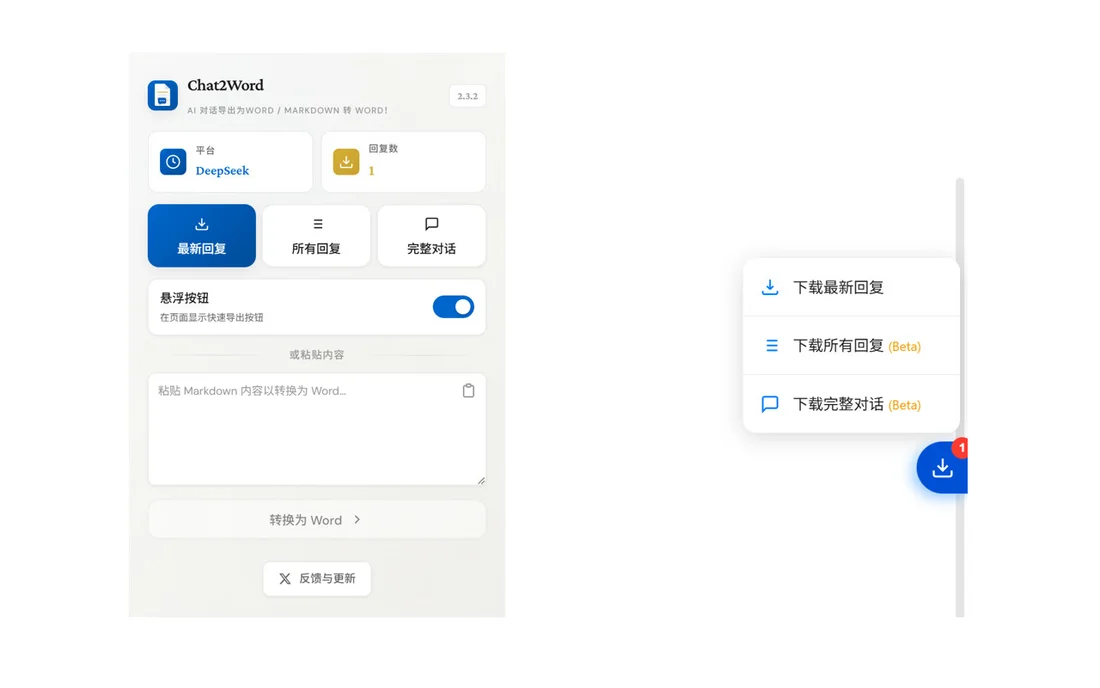 Chat2Word 扩展界面:对话导出与 Markdown 转 Word 入口